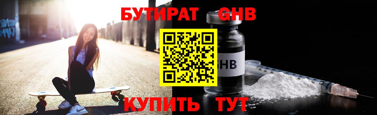 БУТИРАТ вода Аргун