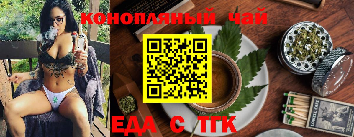 Еда ТГК конопля  Вход с VPN  Аргун 