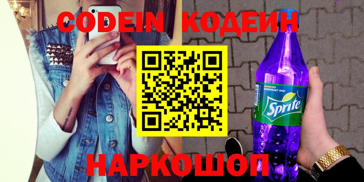 Кодеиновый сироп Lean напиток Lean (лин)  где купить наркотик  Аргун  Кодеин Purple Drank  Вход с VPN 
