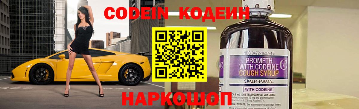 Кодеин напиток Lean (лин) Аргун