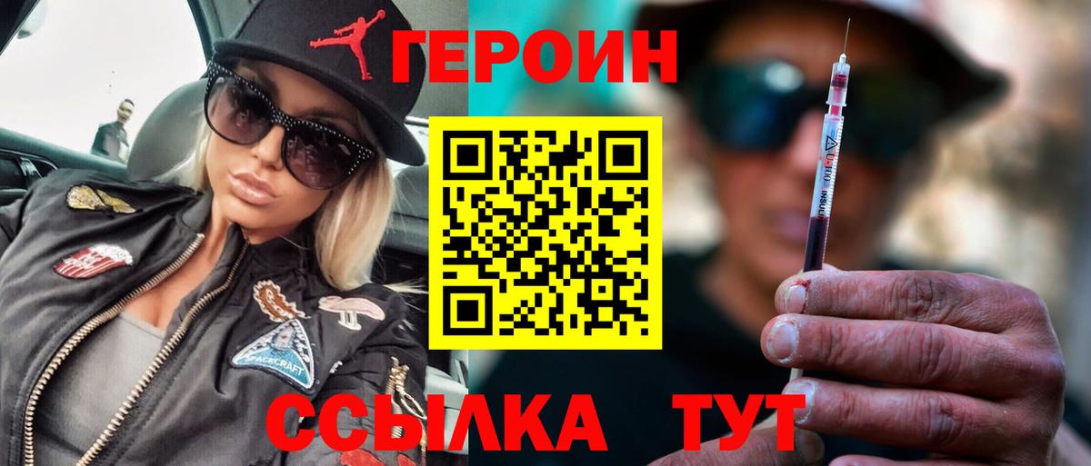 Героин Heroin Аргун